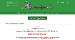 Desktop Screenshot of centrfialki.ru