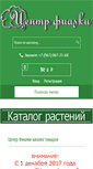 Mobile Screenshot of centrfialki.ru