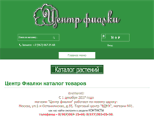 Tablet Screenshot of centrfialki.ru